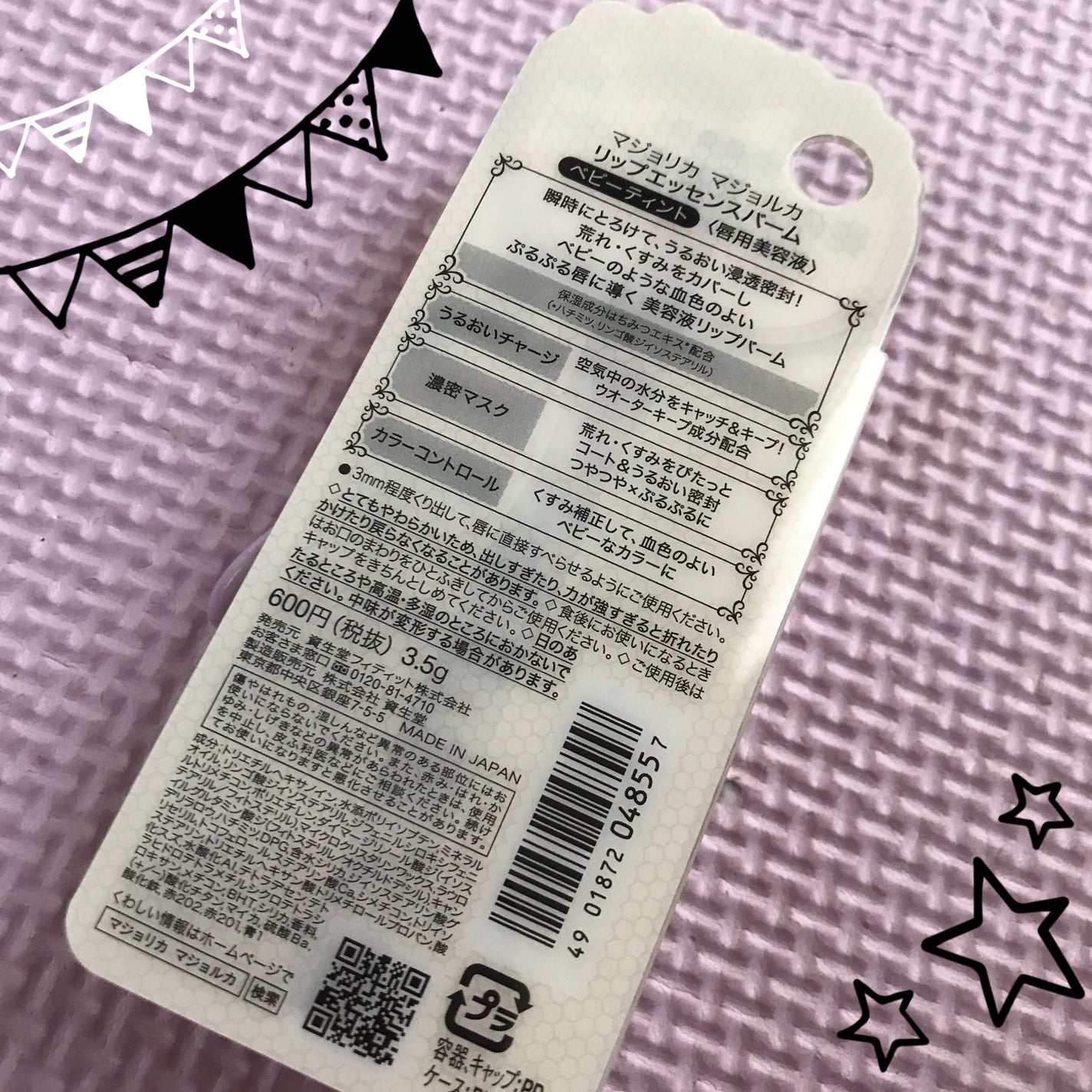 リップエッセンスバーム/MAJOLICA MAJORCA/リップバームを使ったクチコミ(2枚目)