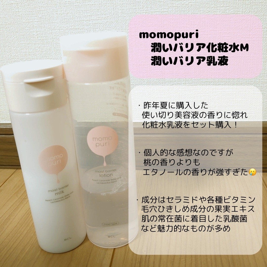 潤いバリア化粧水/ももぷり/化粧水を使ったクチコミ（2枚目）