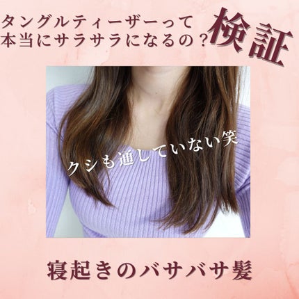 ザ・オリジナル ノーマル/TANGLE TEEZER/ヘアブラシを使ったクチコミ(6枚目)