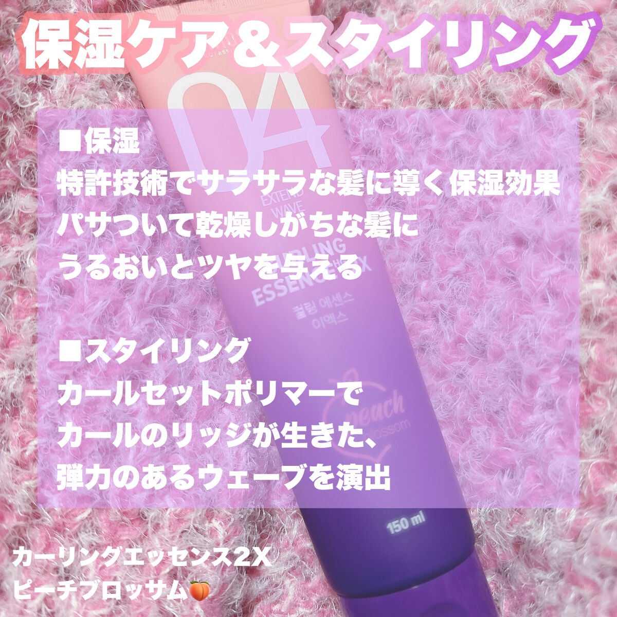 カーリングエッセンス2X ブロッサムエディション/amos PROFESSIONAL/その他スタイリングを使ったクチコミ(2枚目)