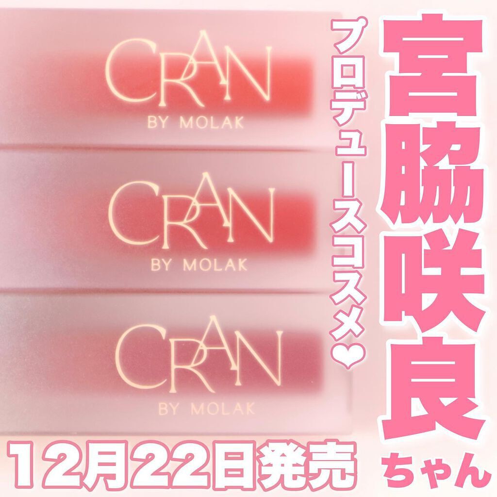 BLOOM JELLY TINT /CRAN BY MOLAK /口紅を使ったクチコミ（1枚目）