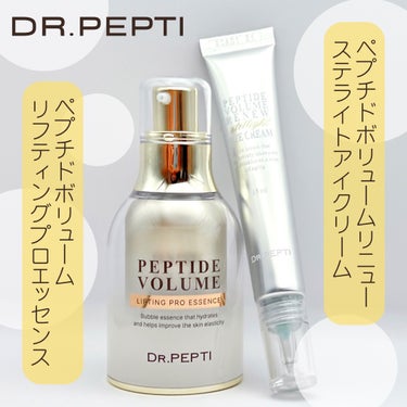 ペプチド ボリューム シグネチャーエッセンス/DR.PEPTI/美容液を使ったクチコミ（1枚目）