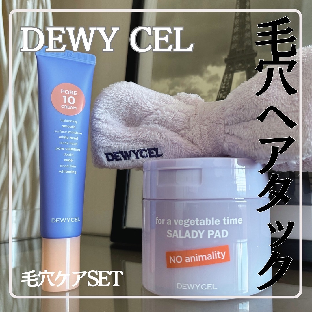 ポアーテンクリーム/DEWYCEL/化粧下地を使ったクチコミ（1枚目）