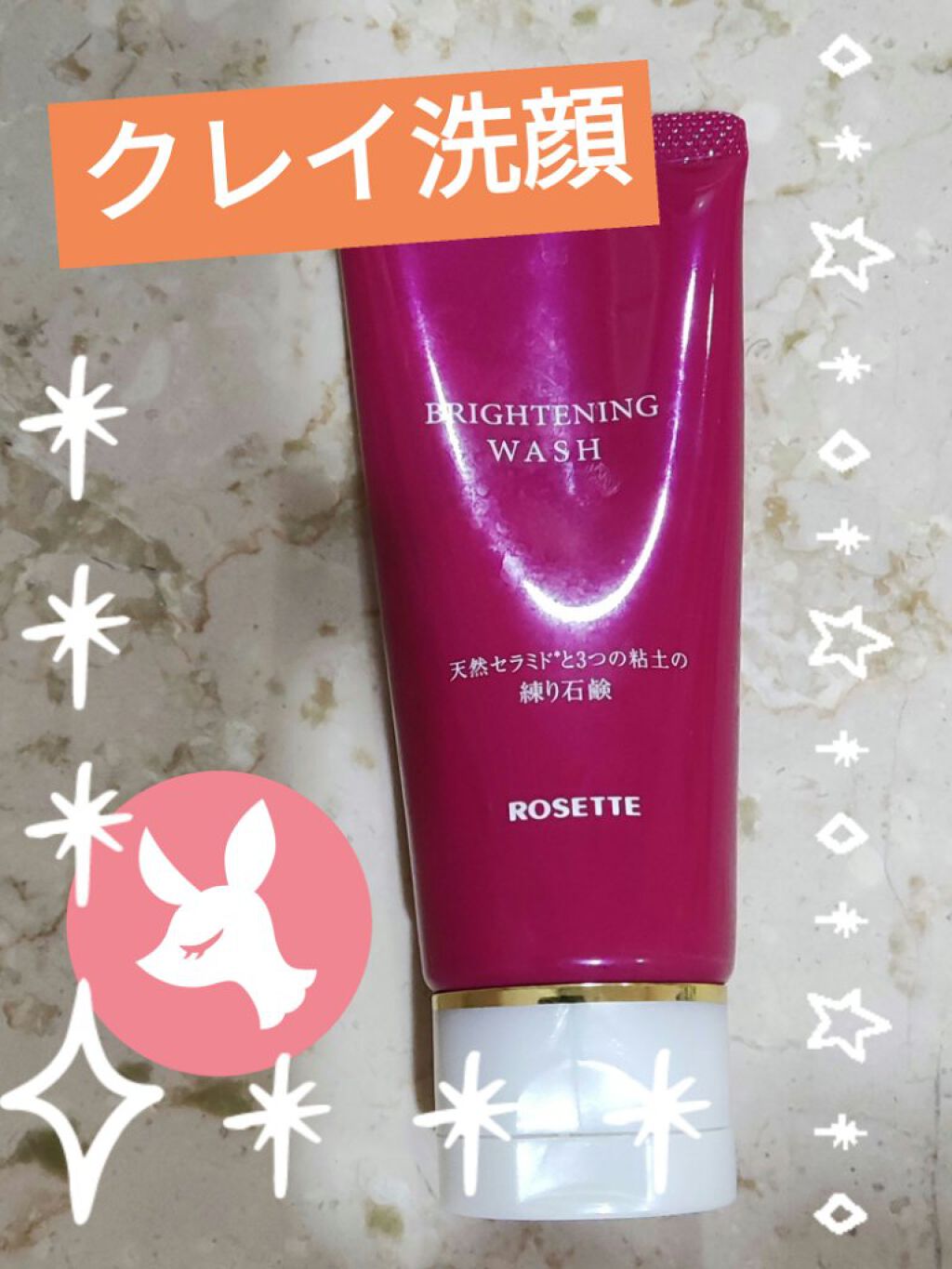 素肌美システム ブライトニングウォッシュ/ロゼット/洗顔フォームを使ったクチコミ（1枚目）