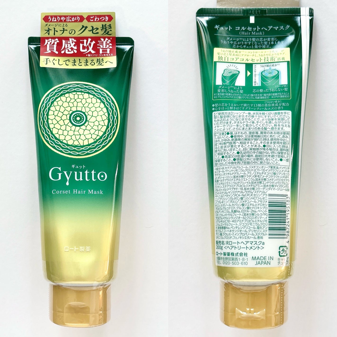 ギュットコルセットヘアマスク/Gyutto/ヘアマスク・ヘアパックを使ったクチコミ(4枚目)