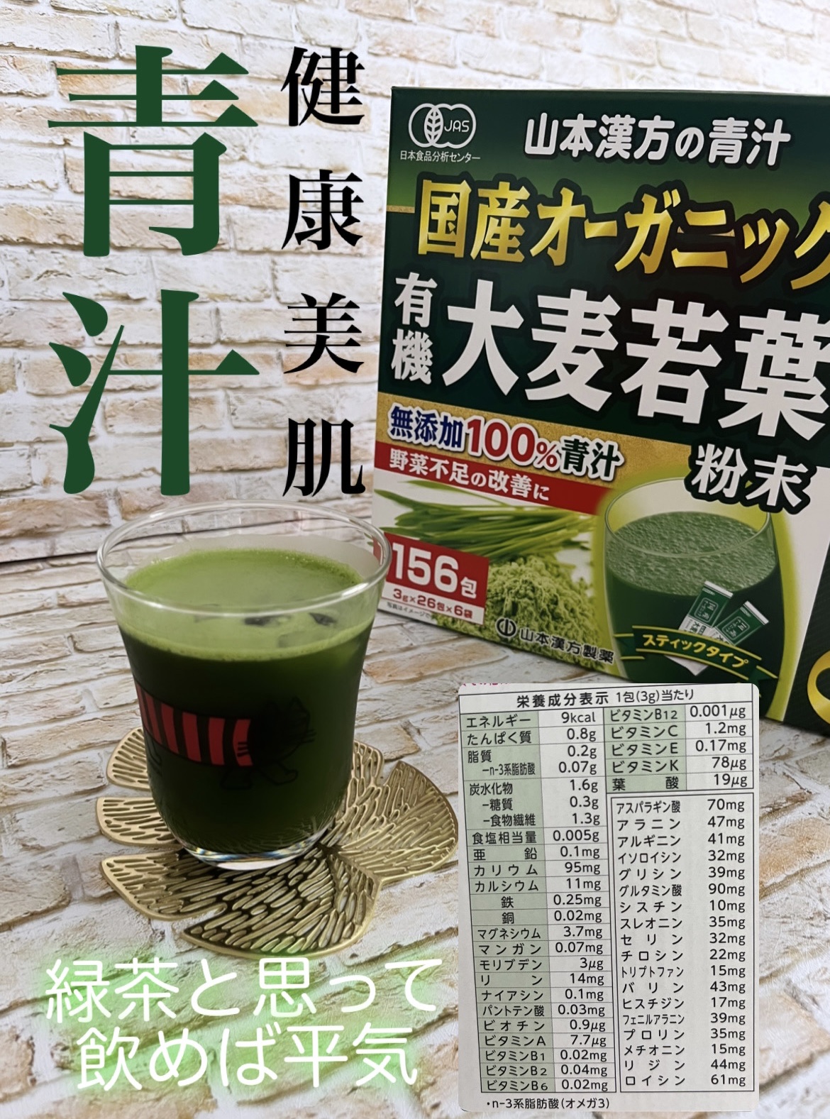 大麦若葉粉末100%/山本漢方製薬/青汁を使ったクチコミ（1枚目）