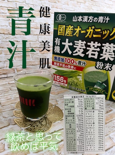 山本漢方製薬 大麦若葉粉末100%のクチコミ「🥦🥬青汁100％チャレンジ！！🌱🫛

山本漢方製薬
大麦若葉粉末100%　156包

★コスト.....」（1枚目）