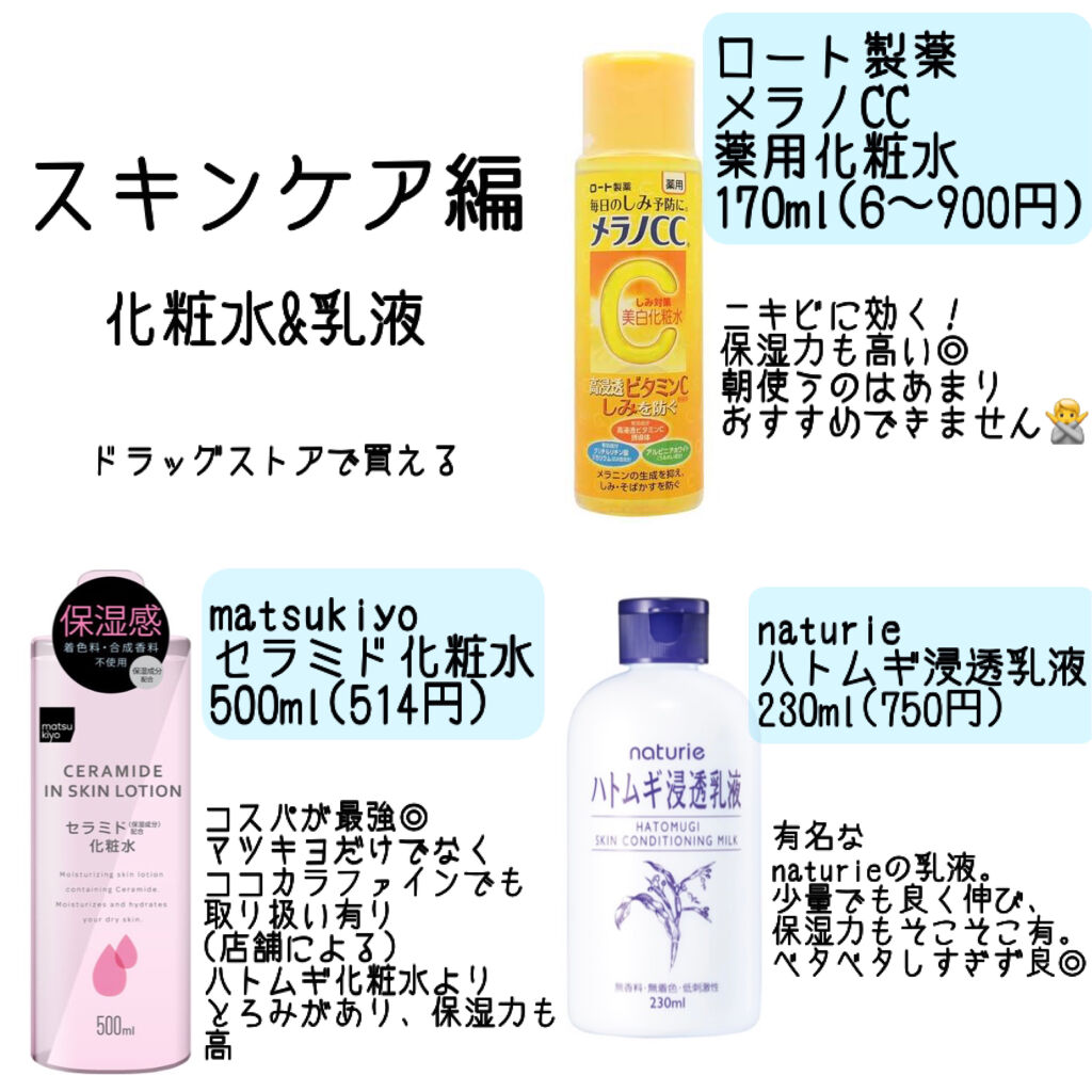 マツキヨ  セラミド化粧水/matsukiyo/化粧水を使ったクチコミ（2枚目）