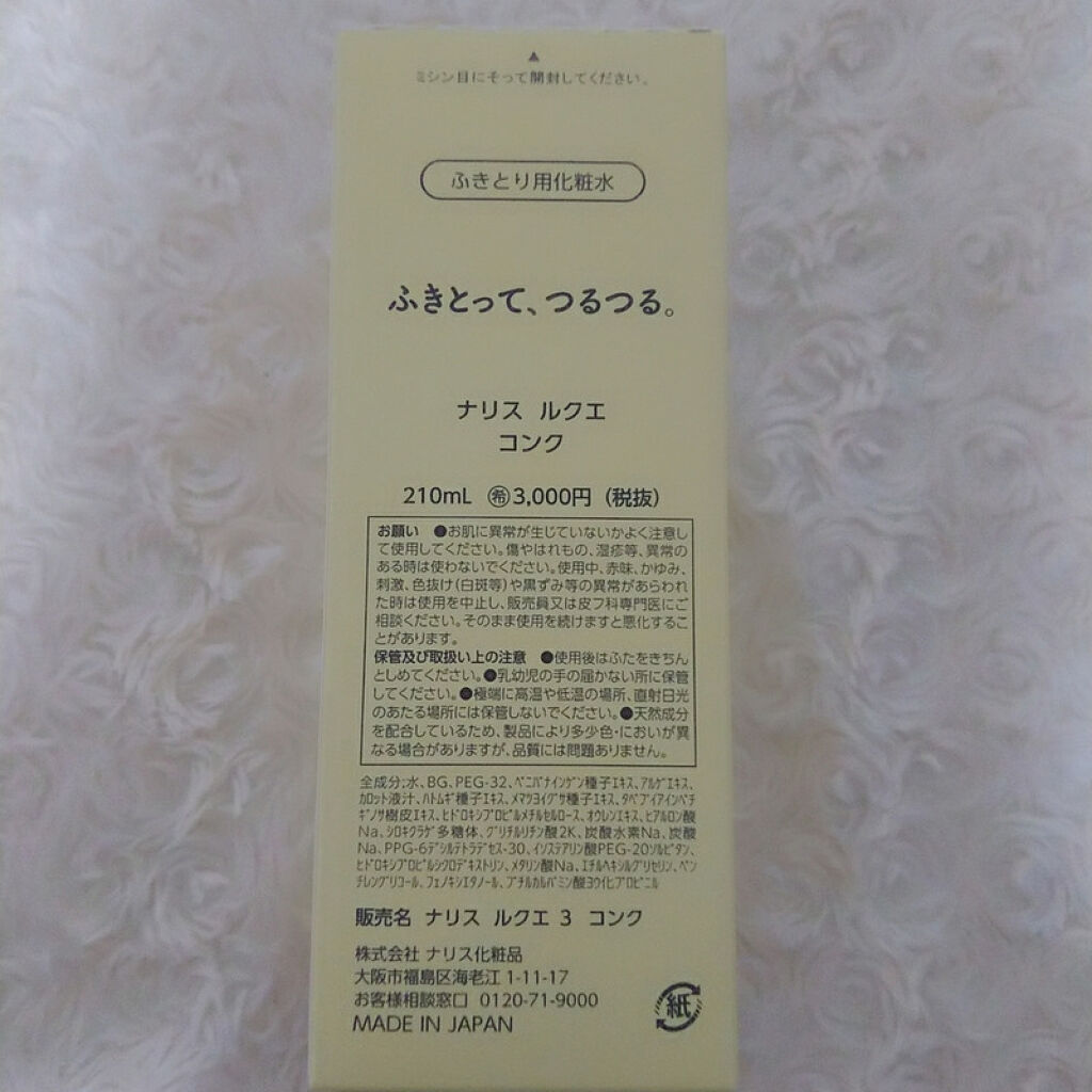 ルクエ コンク/ナリス化粧品/拭き取り化粧水を使ったクチコミ（3枚目）