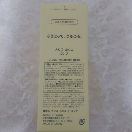 ルクエ コンク/ナリス化粧品/拭き取り化粧水を使ったクチコミ(3枚目)
