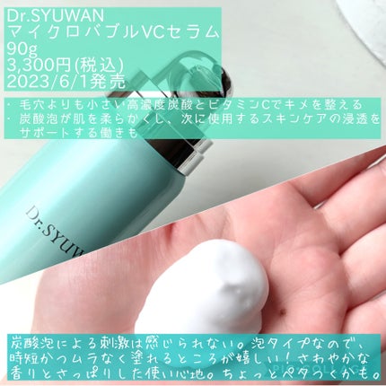 マイクロバブルVCセラム/DSW/美容液を使ったクチコミ(3枚目)