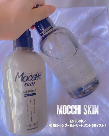 吸着シャンプーM(モイスト) ＆ 吸着トリートメントM(モイスト)/MoccHi SKIN/シャンプー・コンディショナーを使ったクチコミ（1枚目）