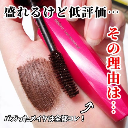 「塗るつけまつげ」ボリュームタイプ モカブラウン/デジャヴュ/マスカラを使ったクチコミ(1枚目)