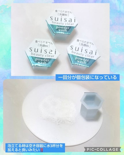 スイサイ ビューティクリア パウダーウォッシュN/スイサイ ビューティクリア/洗顔パウダーを使ったクチコミ(2枚目)