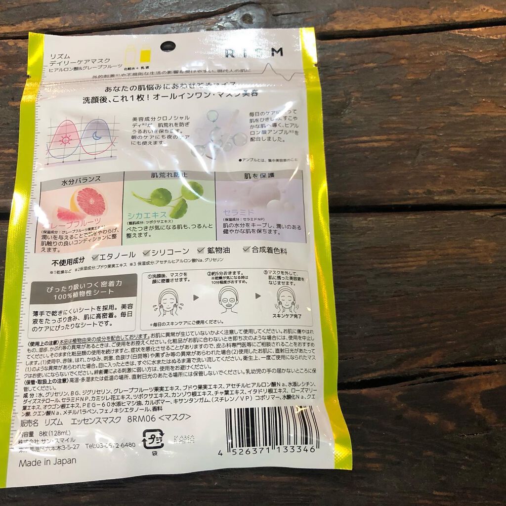 デイリーケアマスク ヒアルロン酸＆グレープフルーツ/RISM/シートマスク・パックを使ったクチコミ（3枚目）