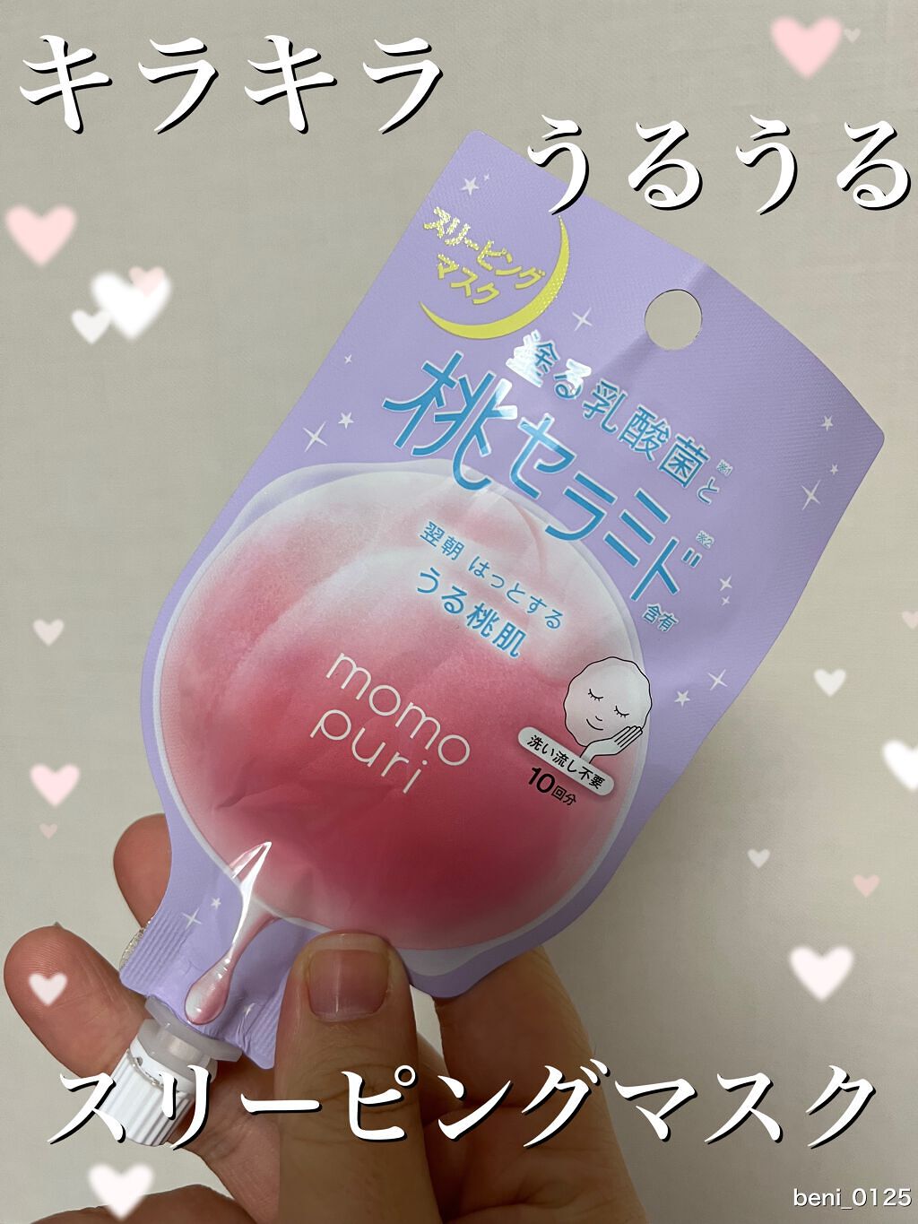 フレッシュドリームインマスク/ももぷり/シートマスク・パックを使ったクチコミ（1枚目）