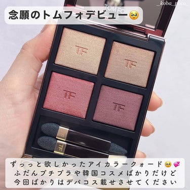 アイ カラー クォード/TOM FORD BEAUTY/アイシャドウパレットを使ったクチコミ（2枚目）