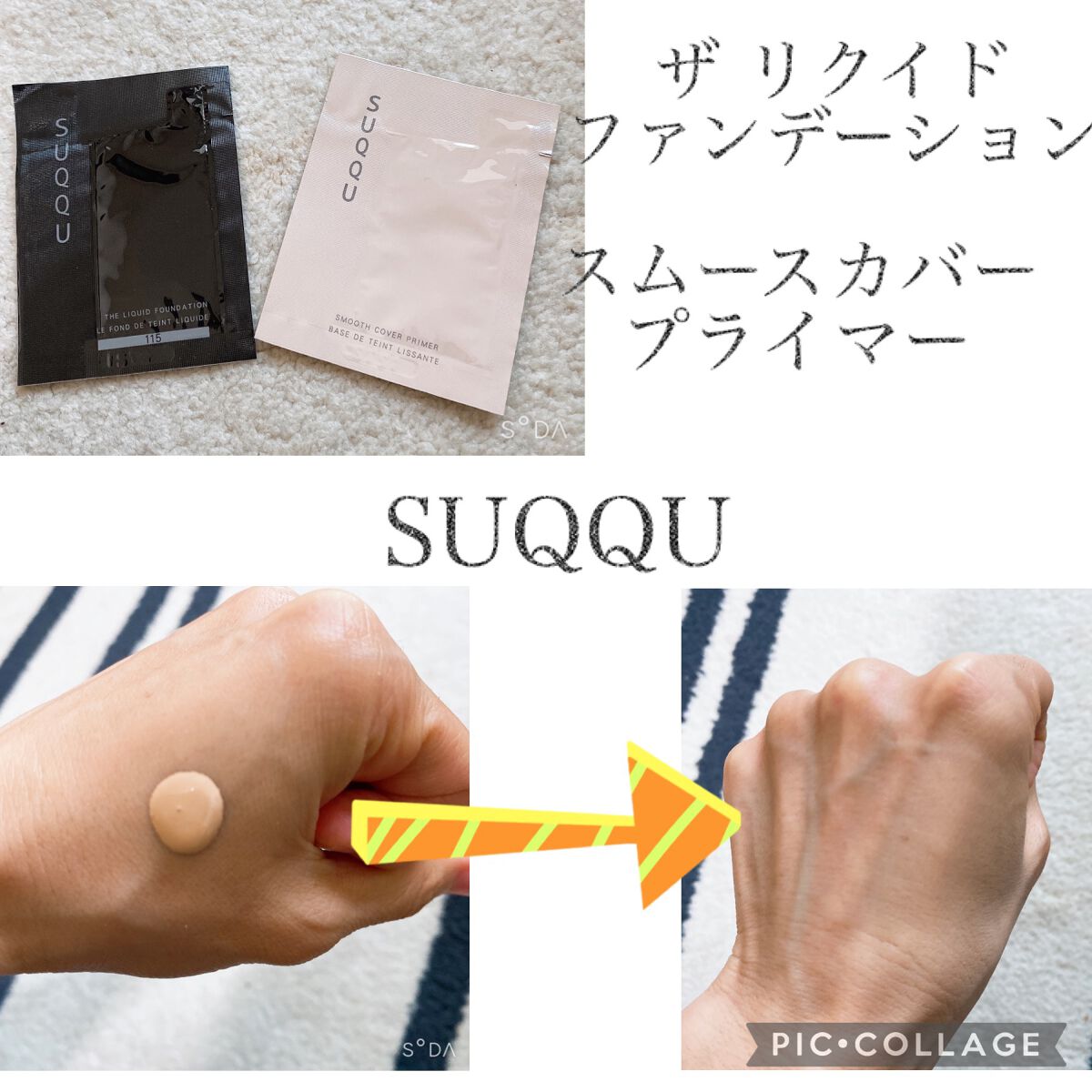 スムース カバー プライマー/SUQQU/化粧下地を使ったクチコミ（1枚目）