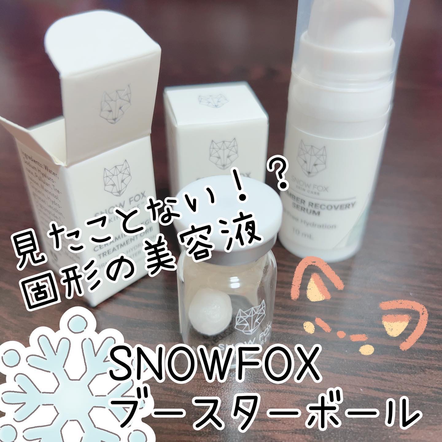 プレミアム ブースターボール/SNOW FOX SKINCARE/その他スキンケアグッズを使ったクチコミ（1枚目）