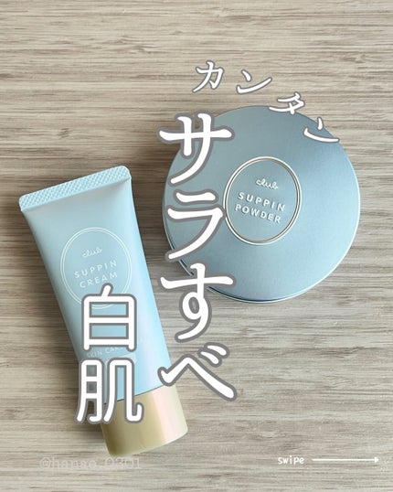 すっぴん ホワイトニングパウダーA/クラブ/プレストパウダーを使ったクチコミ(1枚目)