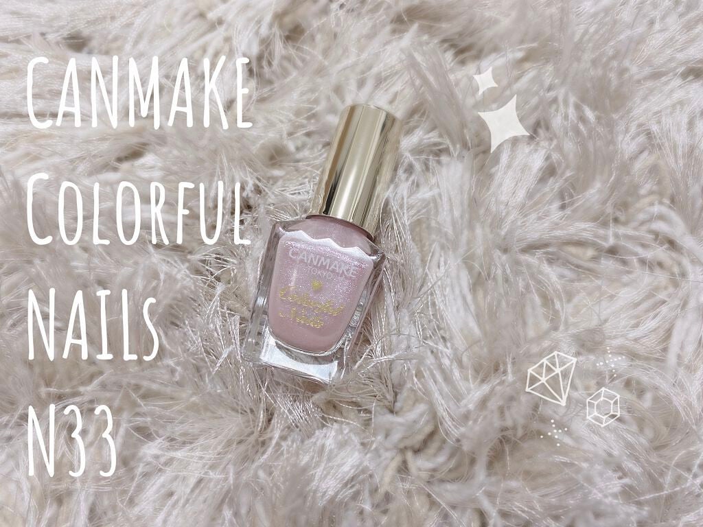 カラフルネイルズ/キャンメイク/マニキュアを使ったクチコミ(1枚目)
