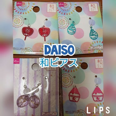 ピアス/DAISO/その他化粧小物を使ったクチコミ（1枚目）