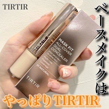 マスクフィットオールカバーデュアルコンシーラー/TIRTIR(ティルティル)/コンシーラーを使ったクチコミ（1枚目）