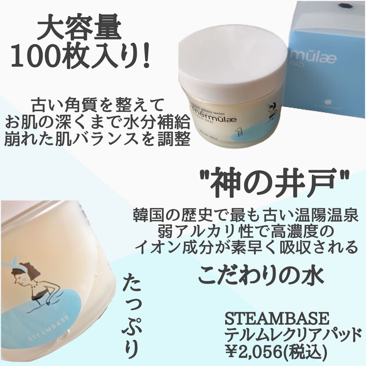 テルムレクリアパッド/STEAMBASE/トナーパッドを使ったクチコミ(2枚目)