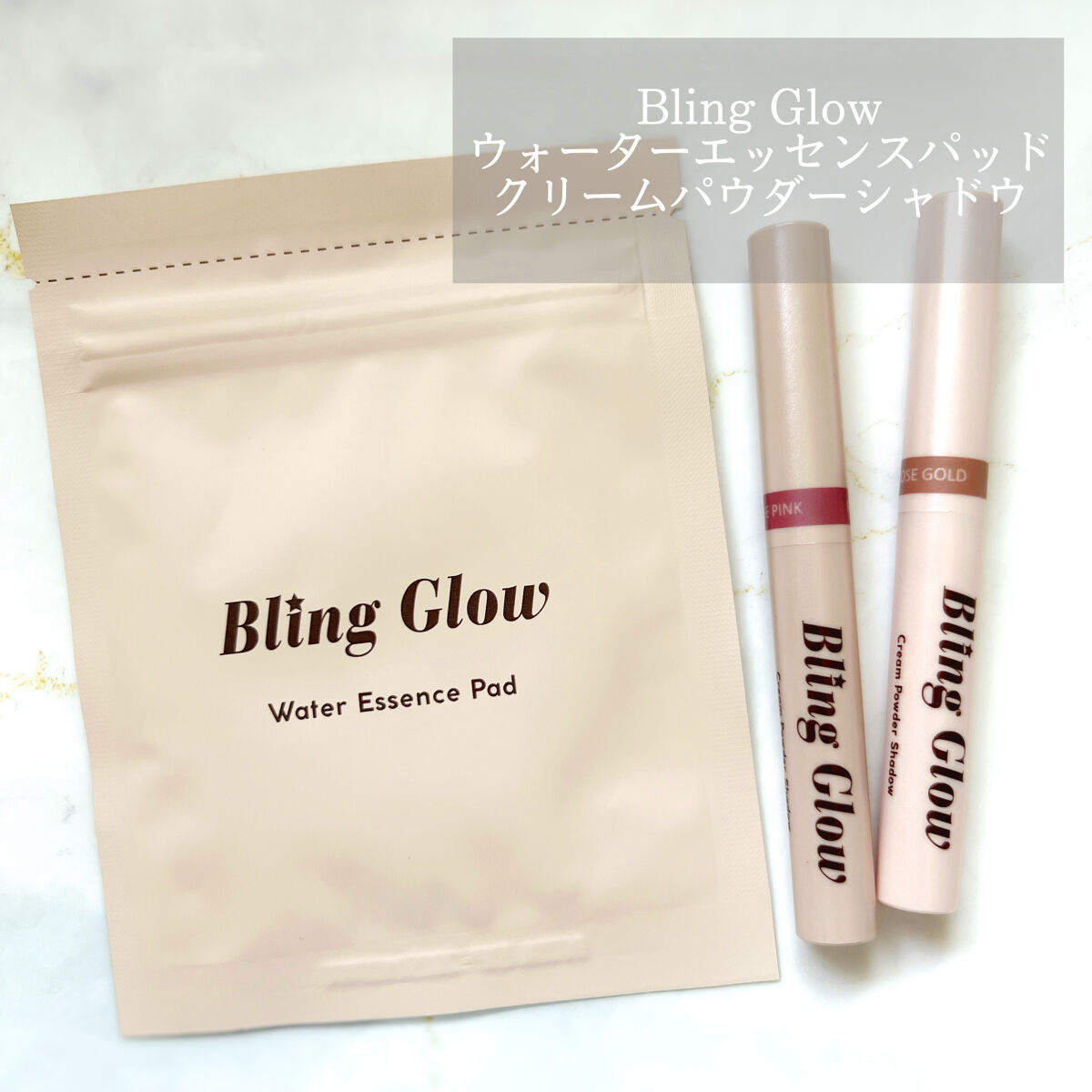 ブリンクリームパウダーシャドウ/BLING GLOW/単色アイシャドウを使ったクチコミ（1枚目）