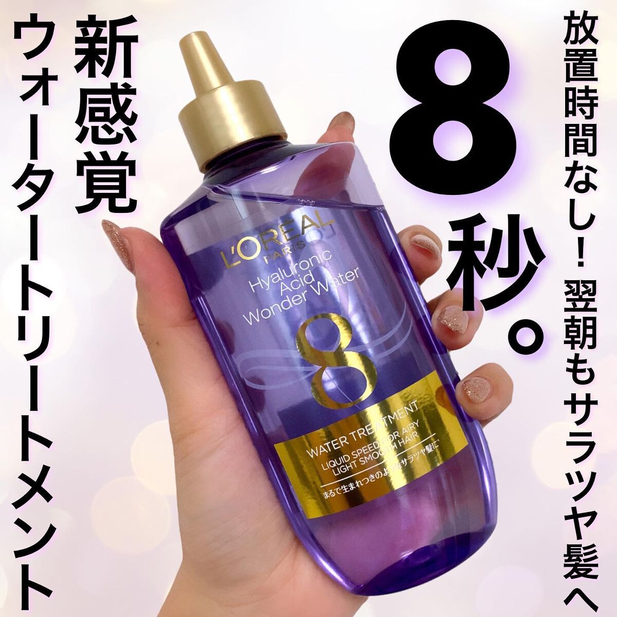 ウォータートリートメント|ロレアル パリの効果に関する口コミ ウォータートリートメント|ロレアル パリの効果に関する口コミ