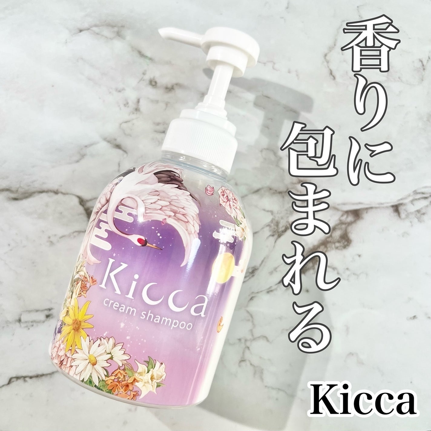 Kicca クリームシャンプー/Kicca/市販シャンプーを使ったクチコミ(1枚目)