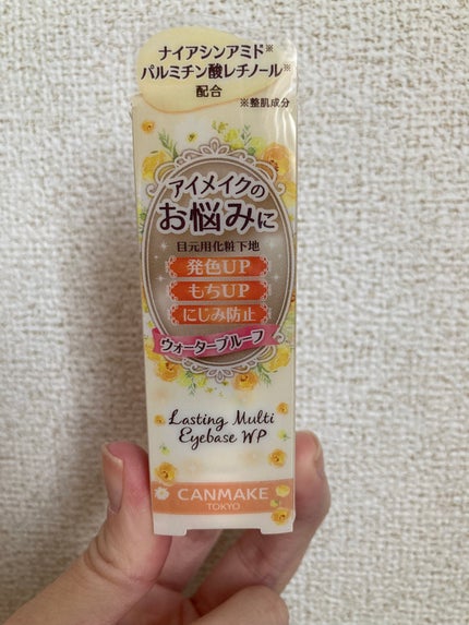 ラスティングマルチアイベース WP/キャンメイク/アイシャドウベースを使ったクチコミ(1枚目)