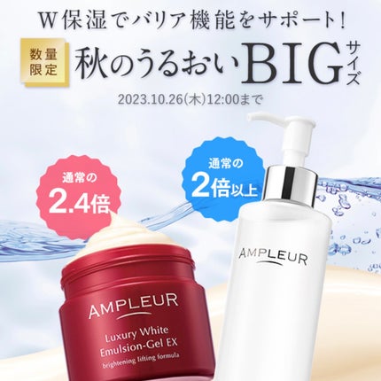 ラグジュアリーホワイト エマルジョンゲルEX/アンプルール/乳液を使ったクチコミ(3枚目)