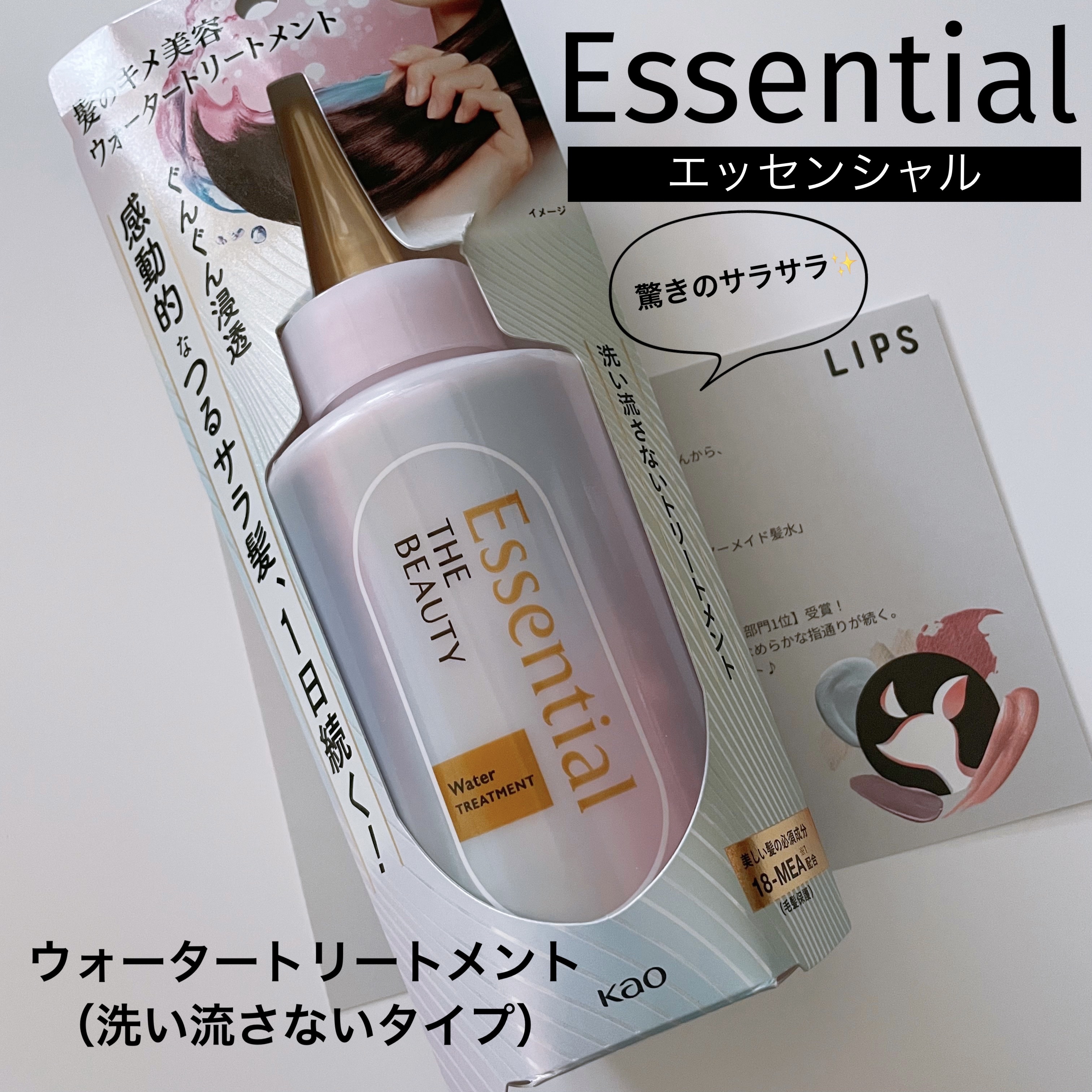 エッセンシャル プレミアム ウォータートリートメント EXスムース/エッセンシャル/アウトバストリートメントを使ったクチコミ（1枚目）