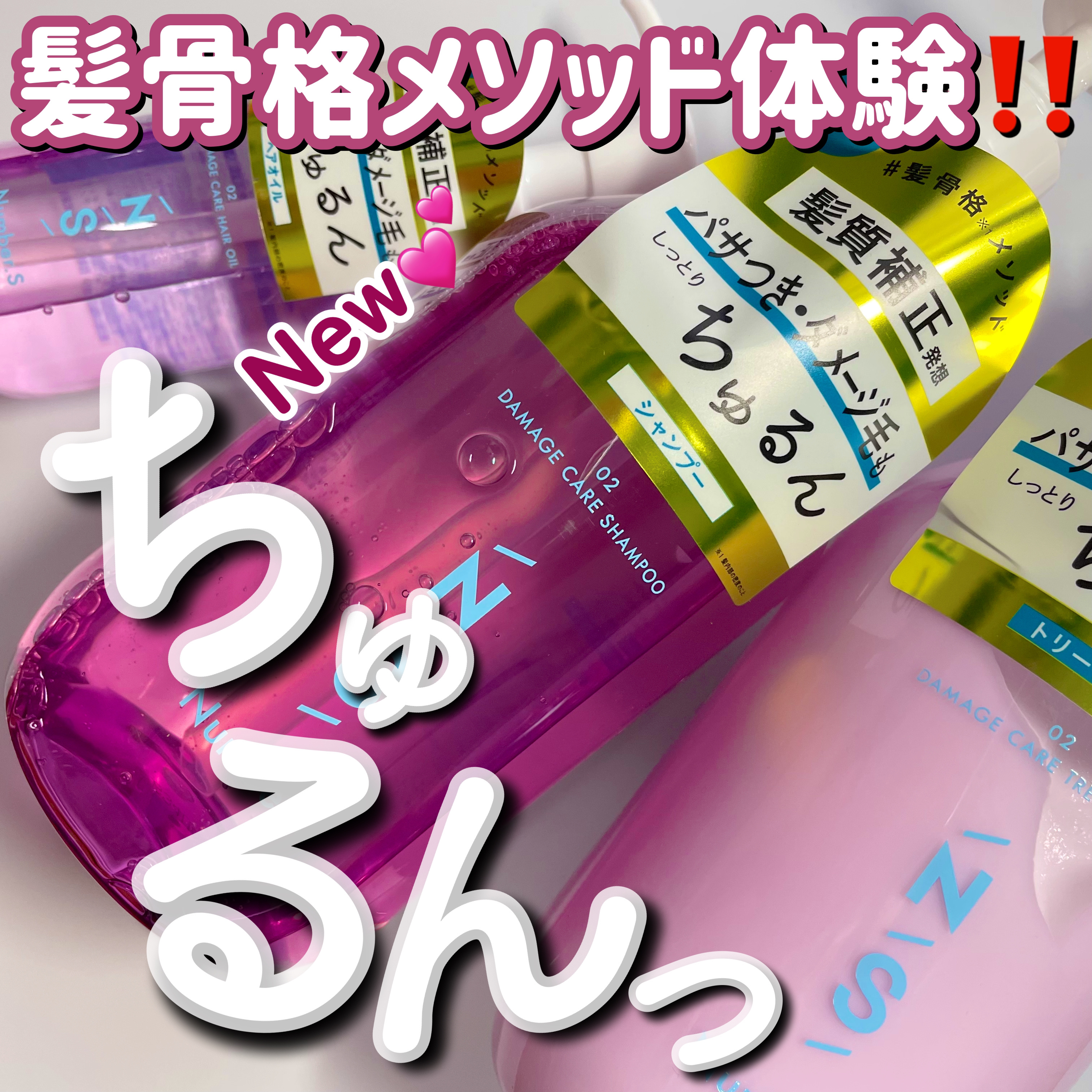 ダメージケア シャンプー/ヘアトリートメント/Number.S /市販シャンプーを使ったクチコミ（1枚目）