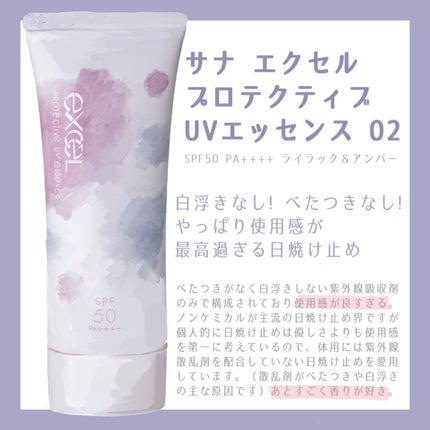 プロテクティブ UVエッセンス/excel/日焼け止めローションを使ったクチコミ(1枚目)