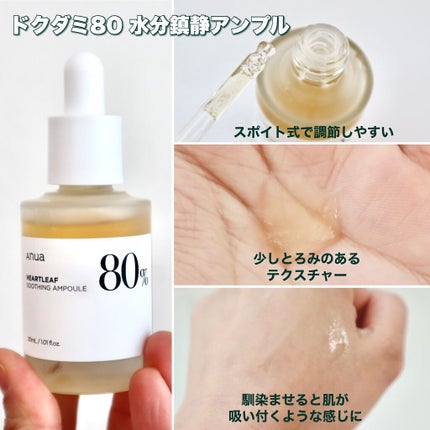 ドクダミ 77 スージングトナー/Anua/化粧水を使ったクチコミ(6枚目)