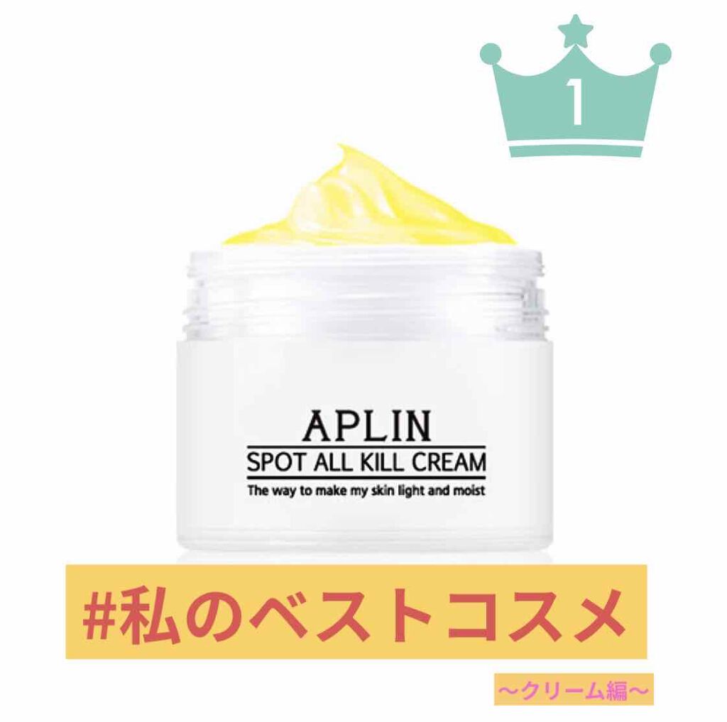 オールキルクリーム/APLIN/フェイスクリームを使ったクチコミ（1枚目）