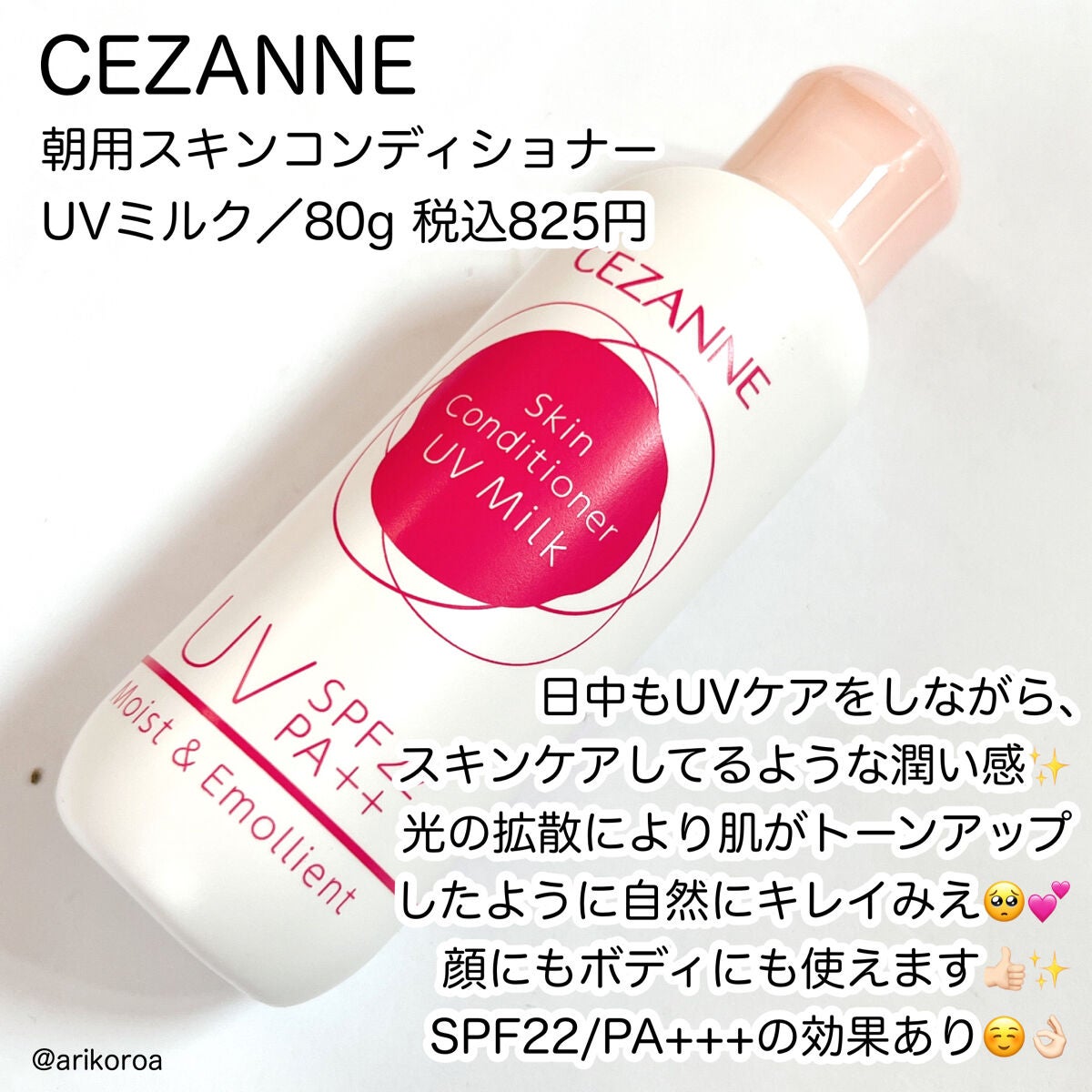 朝用スキンコンディショナー UVミルク/CEZANNE/日焼け止めミルクを使ったクチコミ(2枚目)