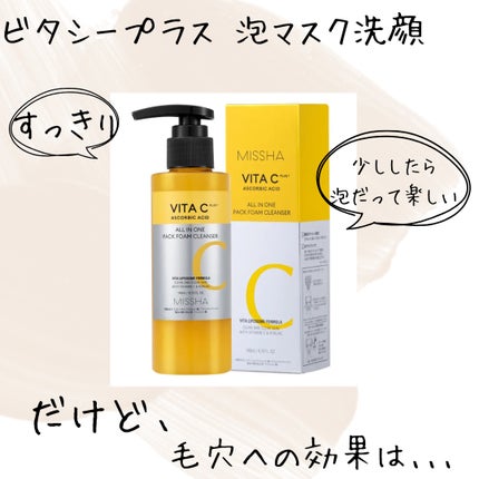 ミシャ ビタシープラス 泡マスク洗顔/MISSHA/泡洗顔を使ったクチコミ(1枚目)
