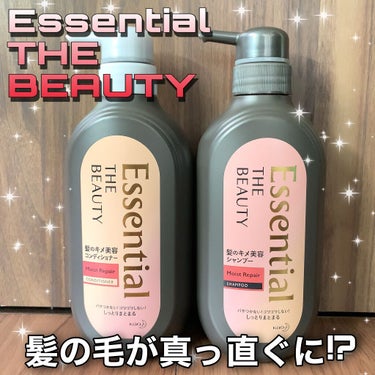 Essential THE BEAUTY 髪のキメ美容シャンプー／コンディショナーの紹介です(^^)
今回3回目のﾌﾟﾚｾﾞﾝﾄ当選となりました✨
選んでいただきありがとうございます🙇‍♀️💓
✂ーーー