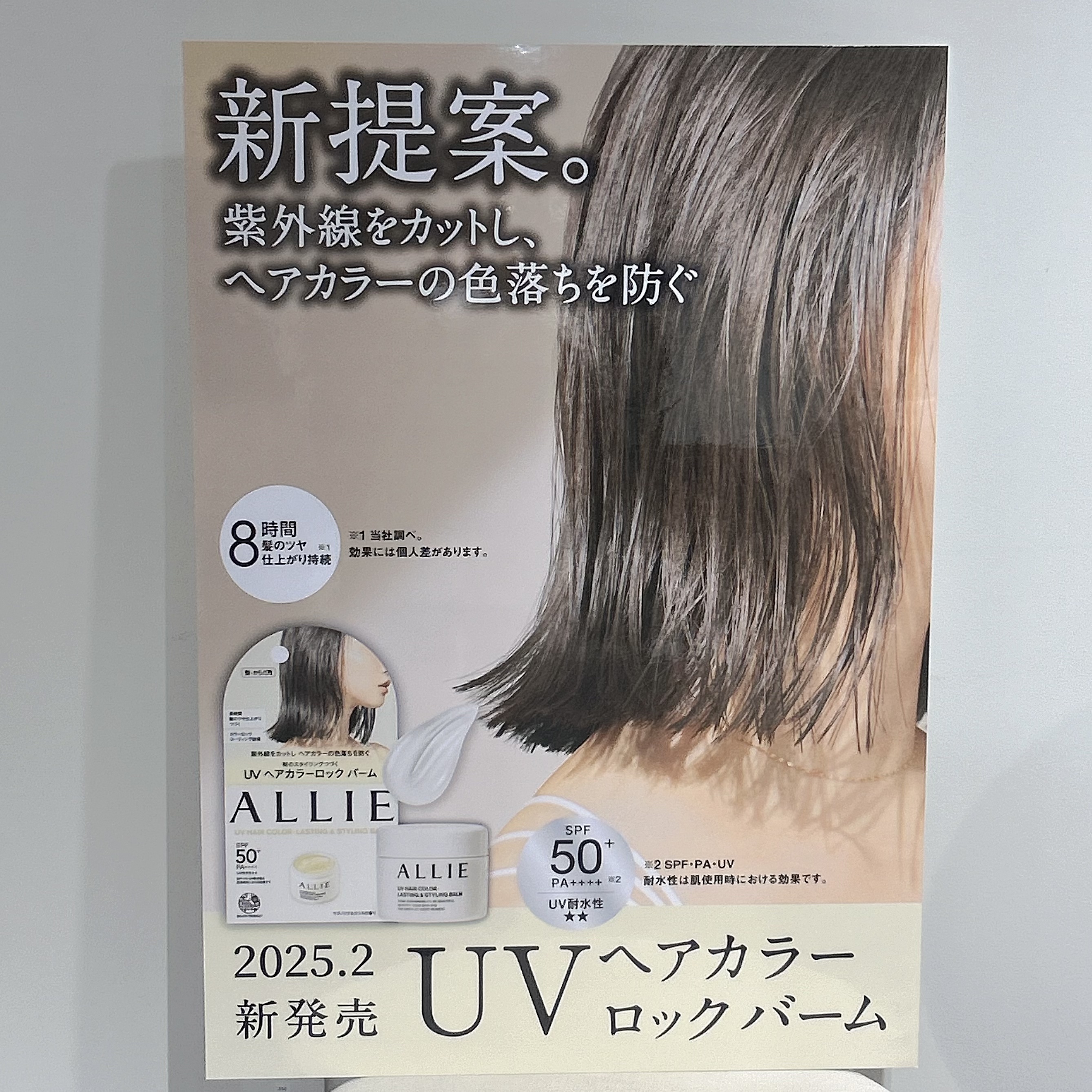 アリィー クロノビューティ UV ヘアカラーラスティング＆スタイリング バーム/アリィー/ヘアバームを使ったクチコミ（3枚目）