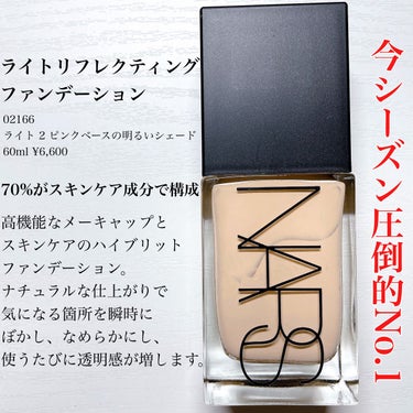 ライトリフレクティング ファンデーション/NARS/リキッドファンデーションを使ったクチコミ（1枚目）