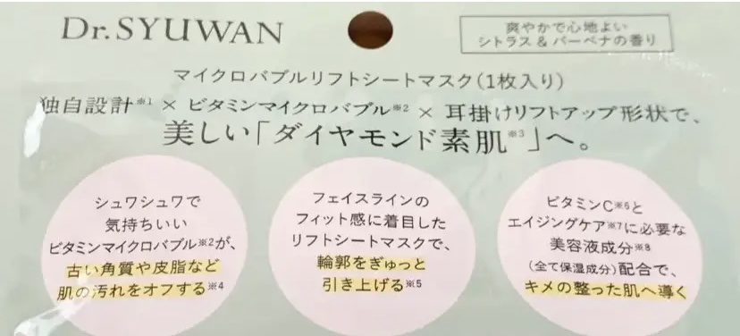 マイクロバブルリフトシートマスク/DSW/シートマスク・パックを使ったクチコミ（2枚目）