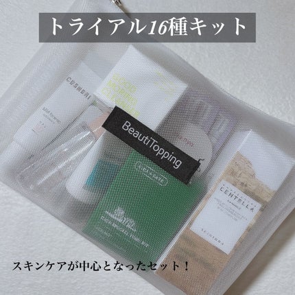 トライアル20種キット/BeautiTopping/その他スキンケアを使ったクチコミ(6枚目)