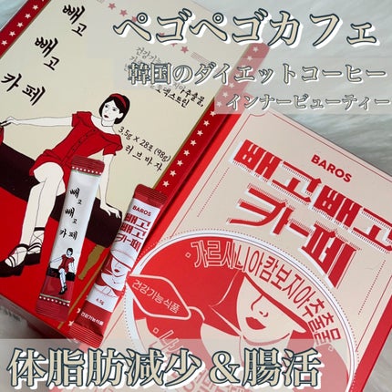 ペゴペゴカフェ/baros/ドリンクを使ったクチコミ(1枚目)