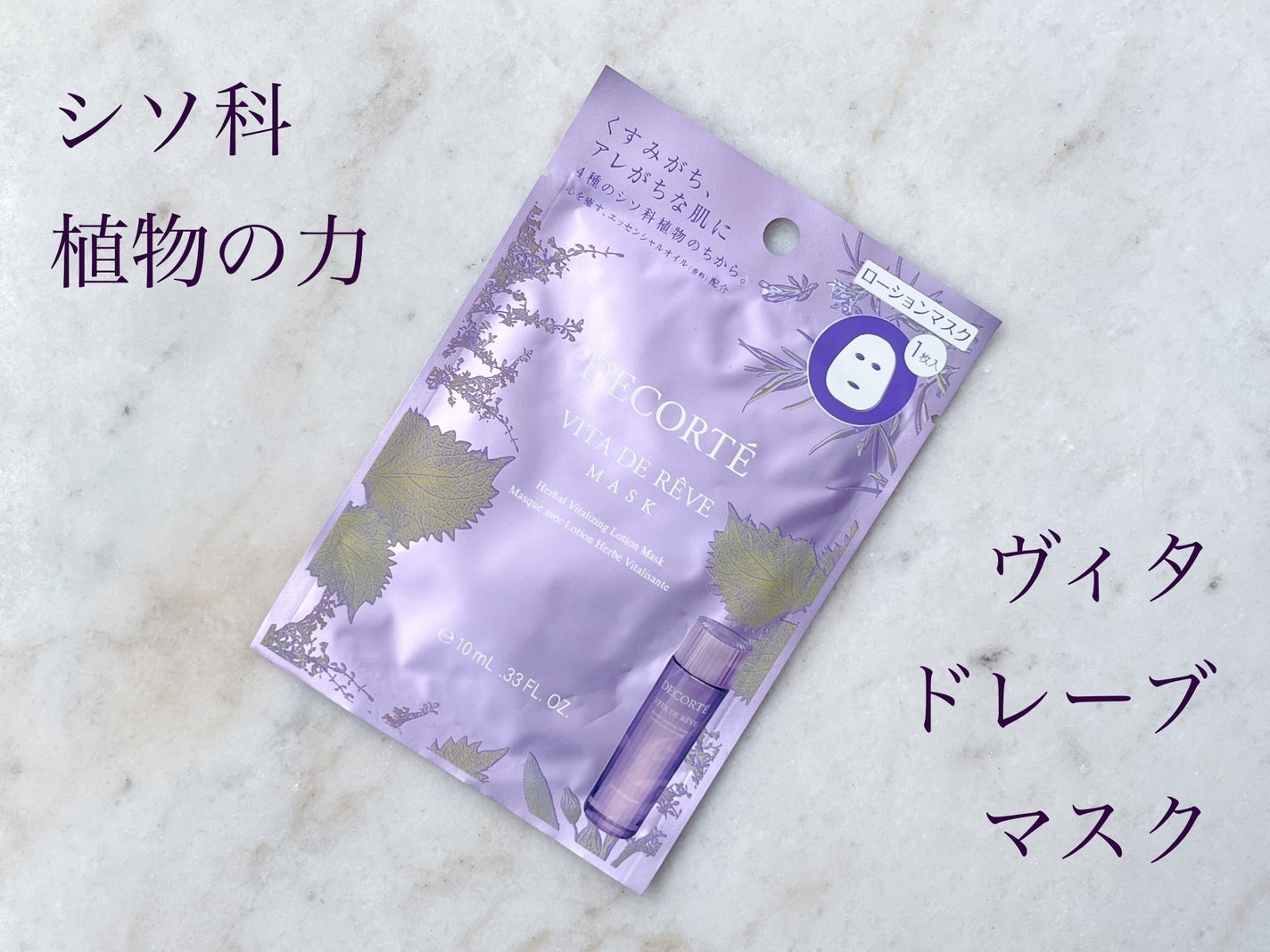 ヴィタ ドレーブ マスク/DECORTÉ/シートマスク・パックを使ったクチコミ(1枚目)