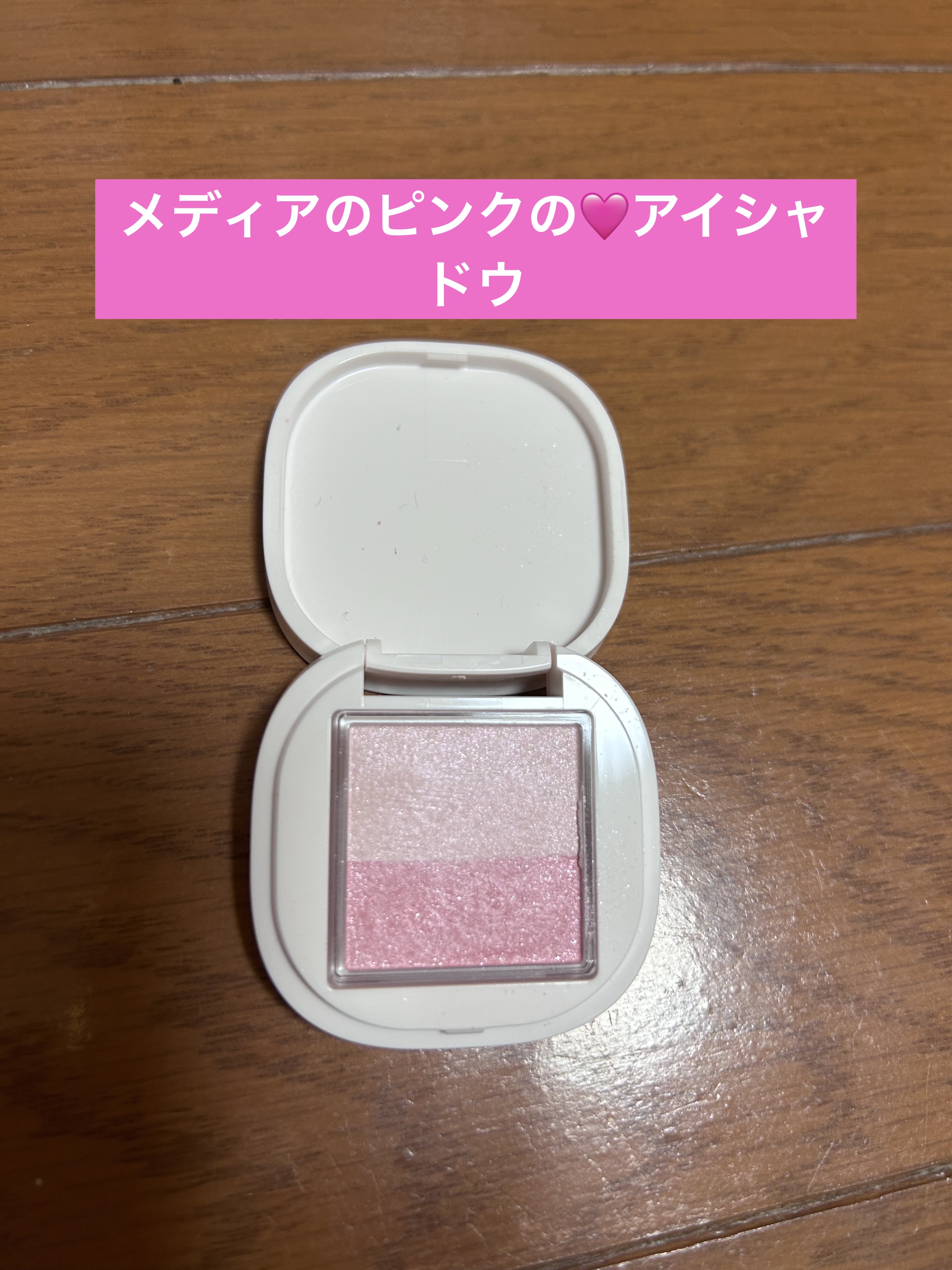 アイカラー 06 ピンク系/media luxe/アイシャドウパレットを使ったクチコミ（2枚目）