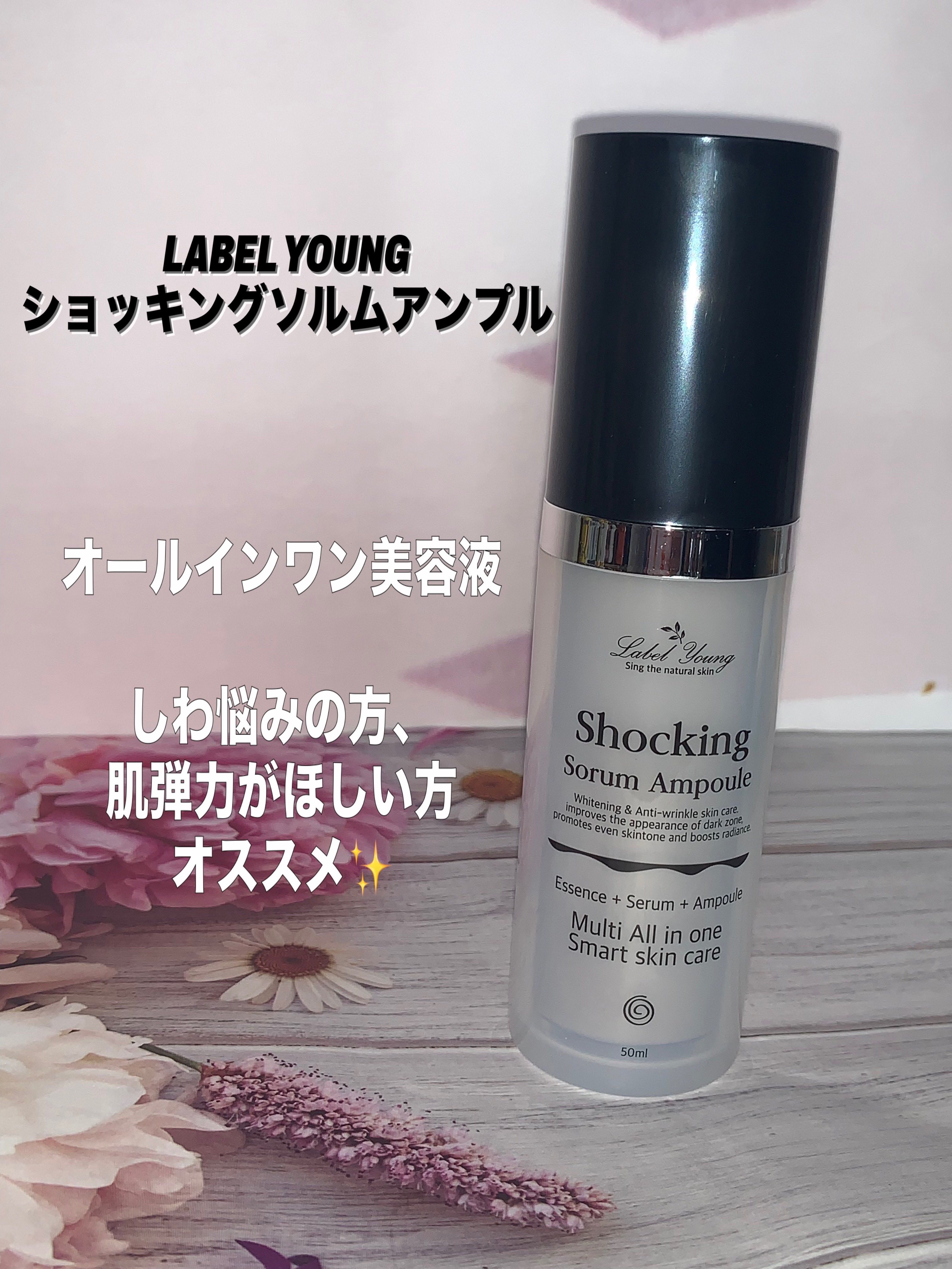 ショッキングソルムアンプル/Label Young/美容液を使ったクチコミ（1枚目）