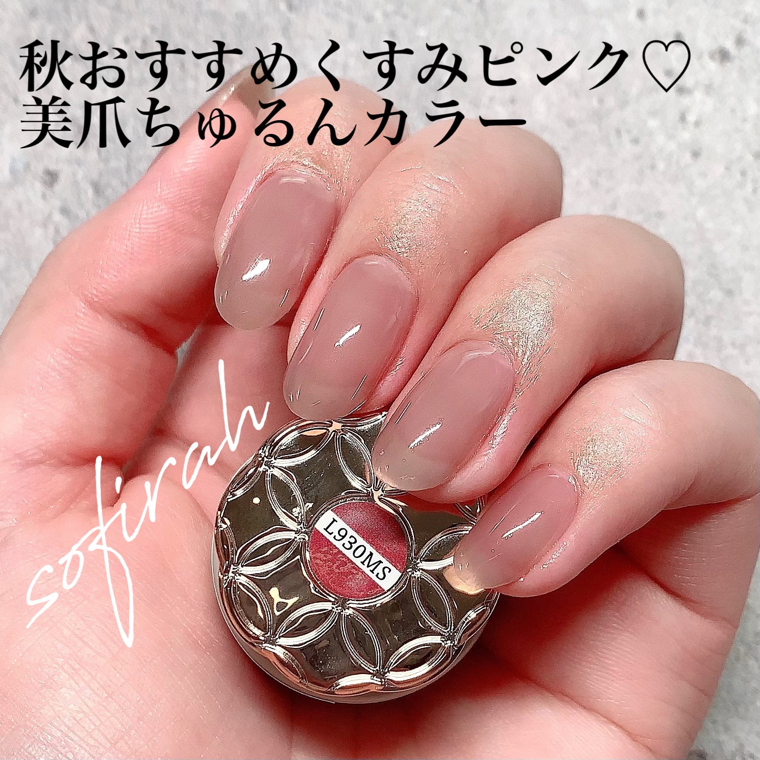 sofirahジェルカラー/sofirah/ジェルネイルを使ったクチコミ（1枚目）